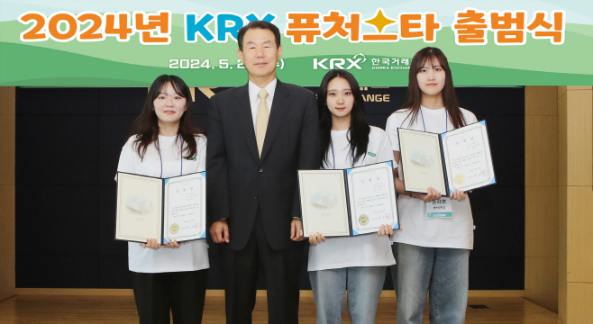 2024.05.29-2024년 KRX 퓨처스타 출범식