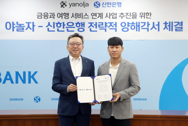 신한은행, 야놀자 업무협약 사진1