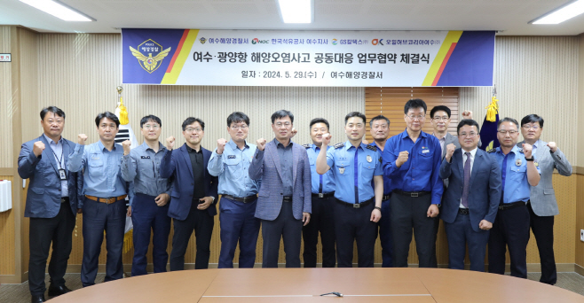 해양환경 보호를 다짐하는 업무협약식
