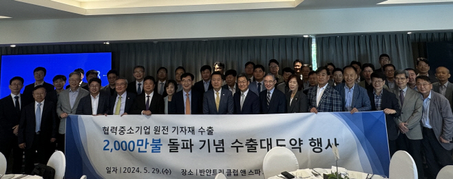 사진1. 한수원이 설립한 한수원KNP가 원전 기자재 수출 누적 2,