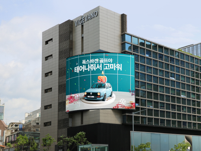 폭스바겐 코리아 골프 50주년 기념 디지털 옥외 광고_강남