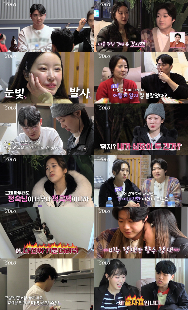 나는 솔로