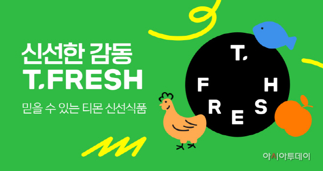 티몬_티프레쉬1