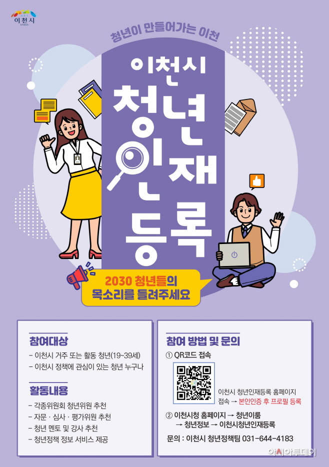 이천시 청년인재DB등록 시행