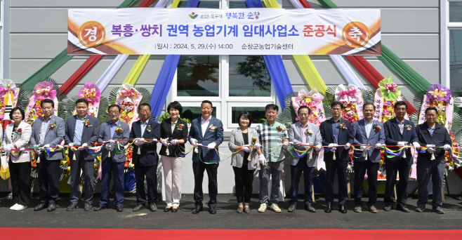 순창 0530 - 복흥, 쌍치권역 농업기계임대사업소 준공식(1)