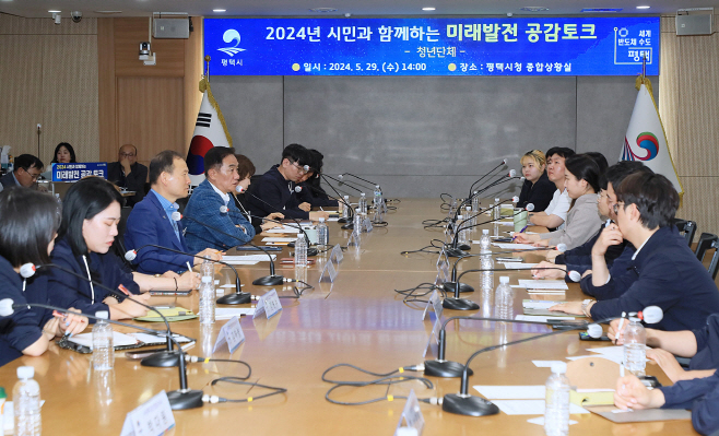 평택시, 청년단체와 미래발전 공감토크