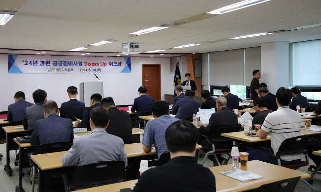 [사진자료1] LH, 강원지역 공공정비사업 워크숍