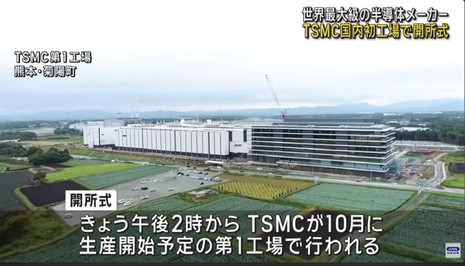 TSMC_일본구마모토공장