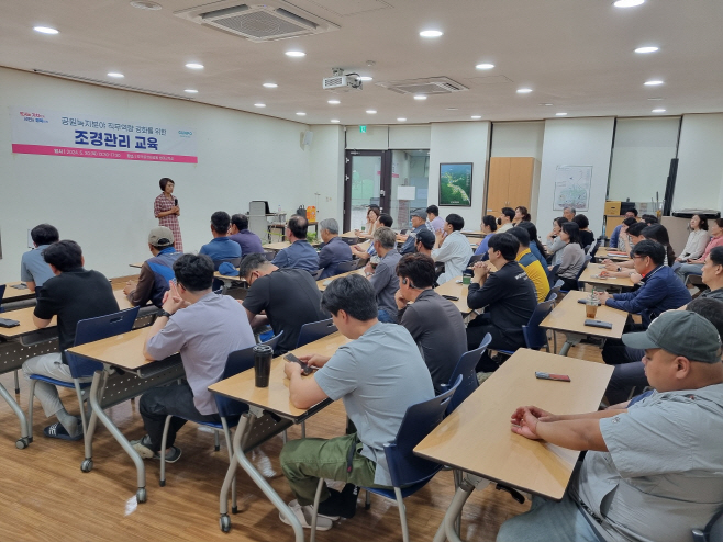군포공원녹지직무교육
