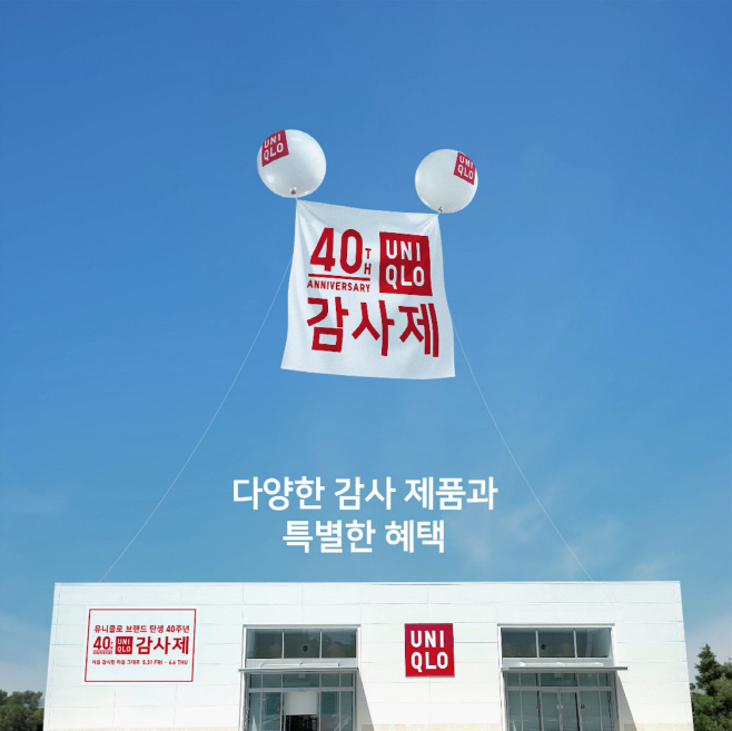 [사진자료1] 유니클로, 진행