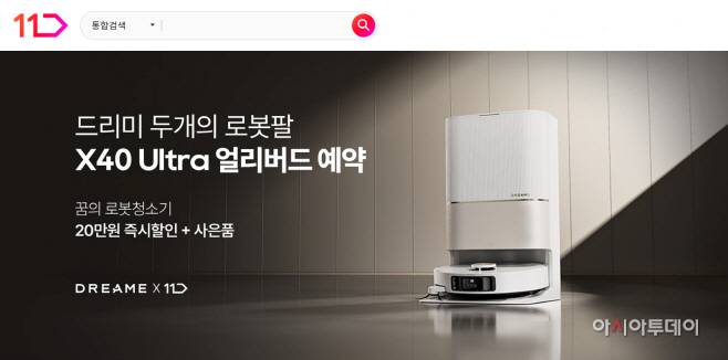 11번가 드리미 신형 로봇청소기 X40 Ultra