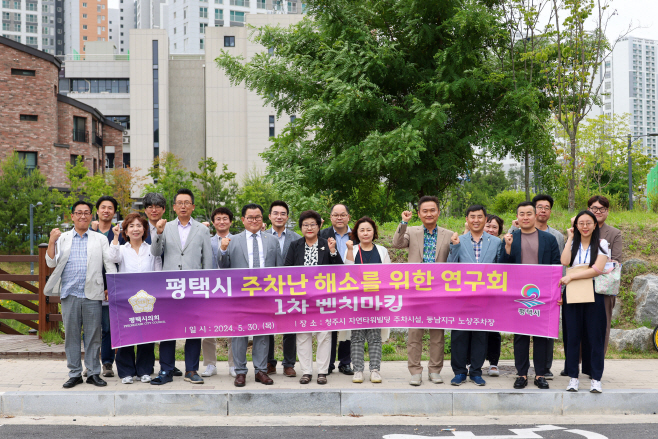 평택시의회, 주차난 해소 위한 벤치마킹