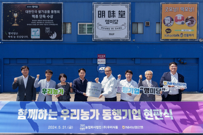 24.05.31. 우리농가 동행기업 현장경영