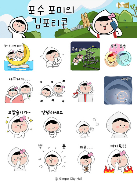 1. ‘포수 포미의 김포티콘’ 이미지