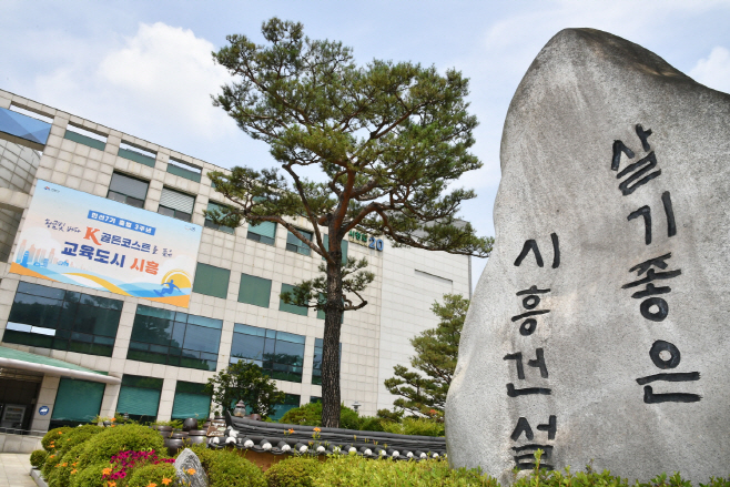 시흥시청