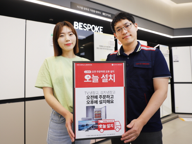 [사진1][롯데하이마트]20240602_오늘설치서비스론칭
