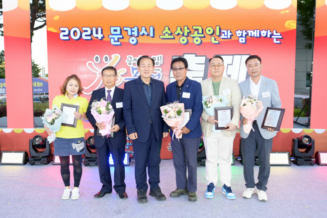 소상공인의 날 yes문경 축제 성황리 마무리