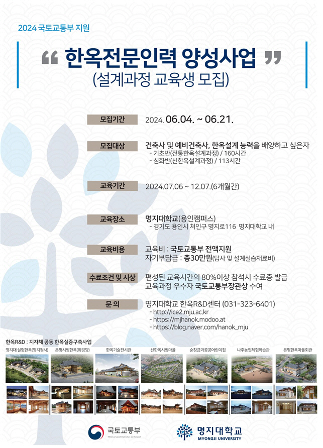한옥전문인력 양성사업