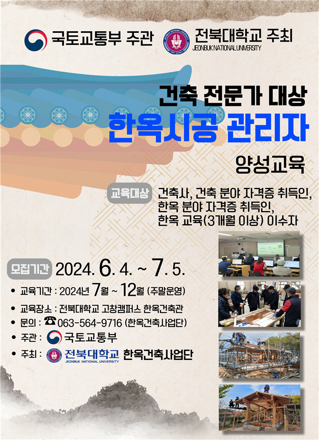 한옥전문인력 양성사업