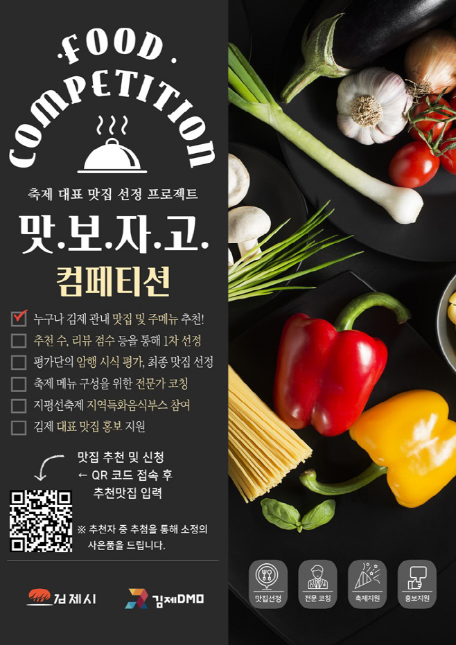 0603맛보자고 푸드컴페티션