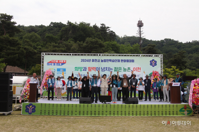 이천시 농업인학습단체 한마음대회