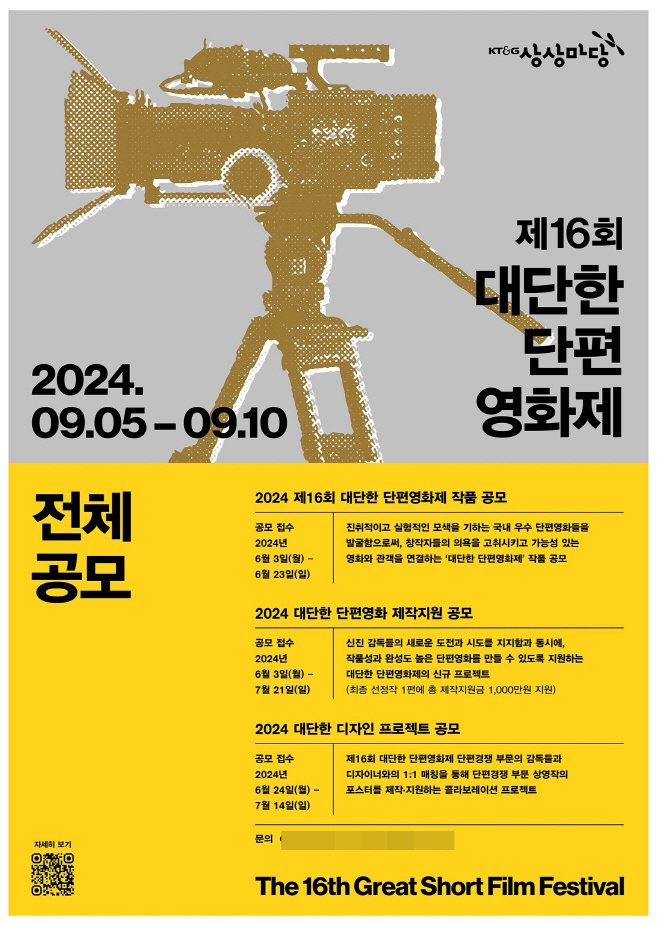 KT&G 상상마당, 제16회 대단한 단편영화제 출품작 공모