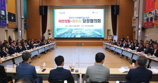 1-1_경주시 당정협의회 개최