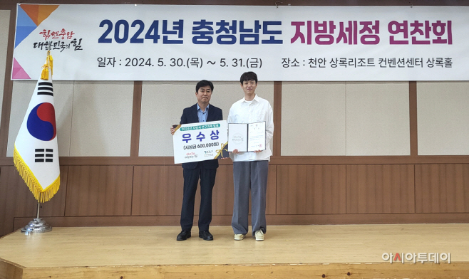 아산시 2024년 지방세 연구과제 발표대회