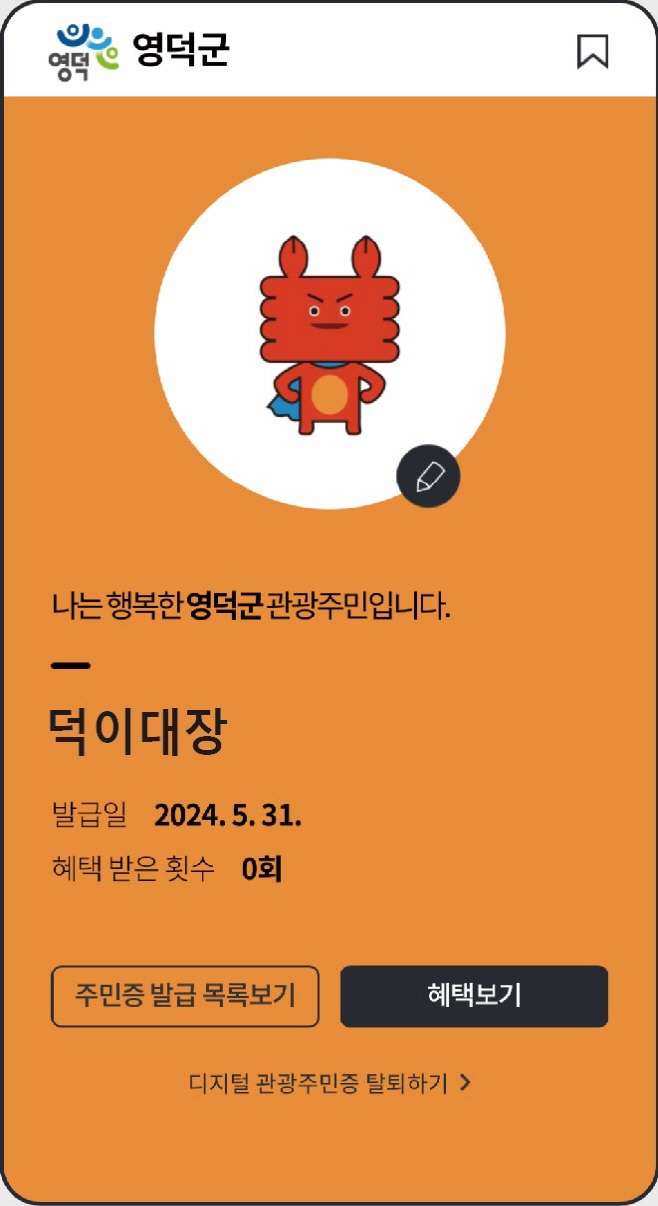 영덕문화관광재단