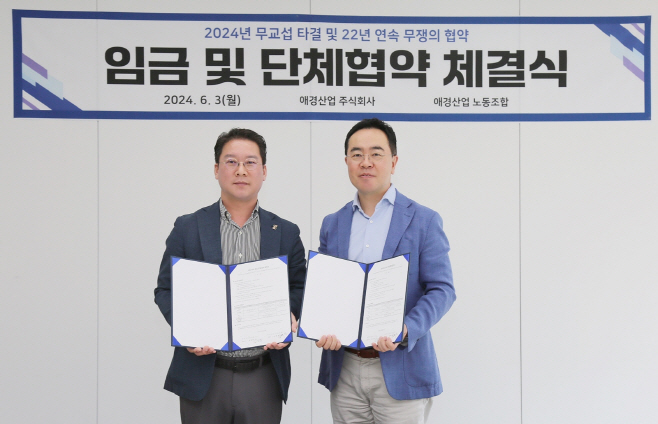 애경산업 노사, 임금 및 단체협상 무교섭 타결(1)
