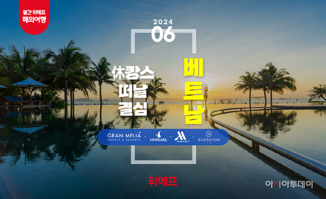 [위메프 보도자료 이미지] 월간 위메프 6월 베트남
