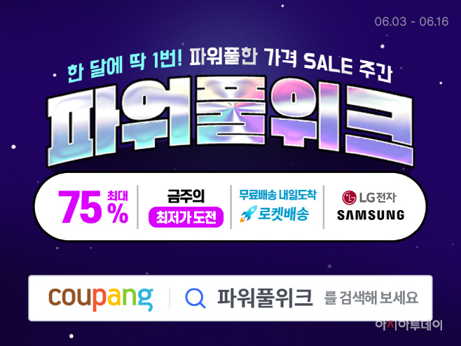 여름준비 품목 총집합 ‘6월 파워풀위크’ 진행
