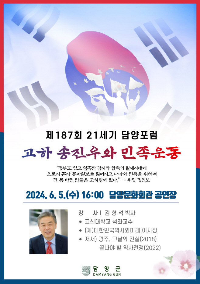 제187회 21세기 담양포럼, 6월 호국보훈의 달 특별강연 개최