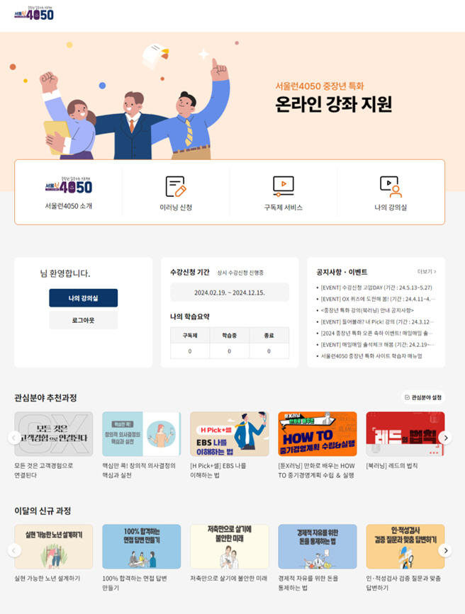 중장년특화 학습 전용 메인 페이지