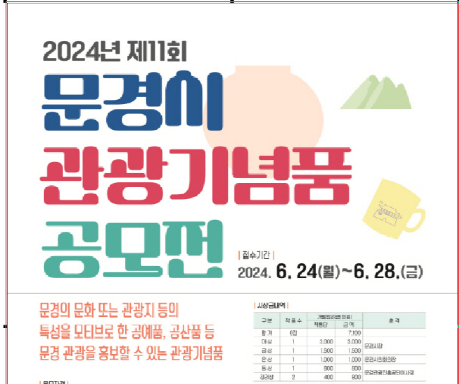 문경