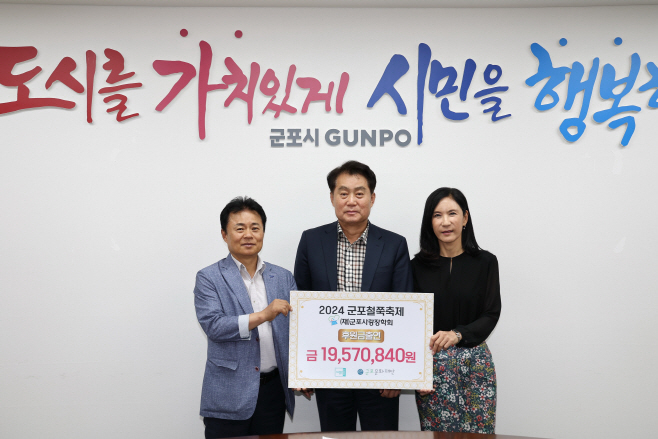 군포문화재단철쭉축제수익장학금기탁