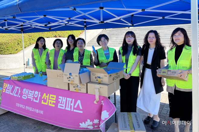 선문대 한마음교수봉사회