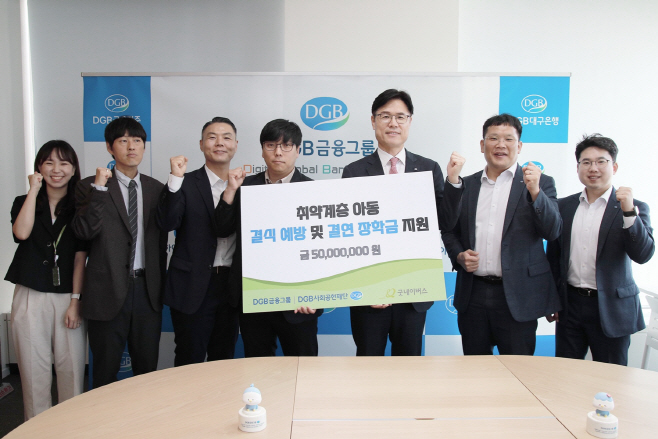 [사진] DGB-굿네이버스 장학금 지원사업