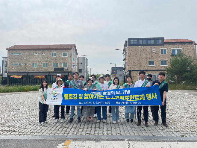 나주시 제29회 환경의 날 기념 플로깅 행사