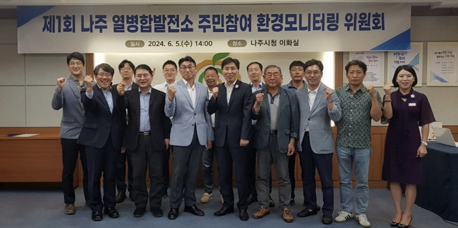 나주 SRF열병합발전소, 환경모니터링 위원회 출범