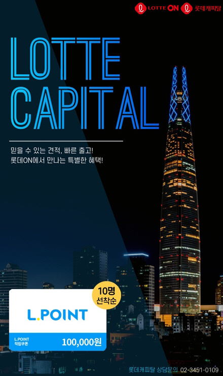 [첨부사진] 롯데온X롯데캐피탈 신차 상담 서비스 개편 오픈