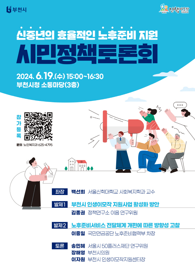 3. 시민정책토론회 포스터 (1)