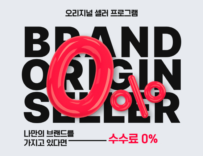 [참고사진] 11번가 오리지널 셀러 프로그램 이미지