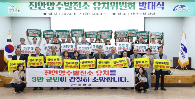 06-07 양수발전소 유치위원회 발대식