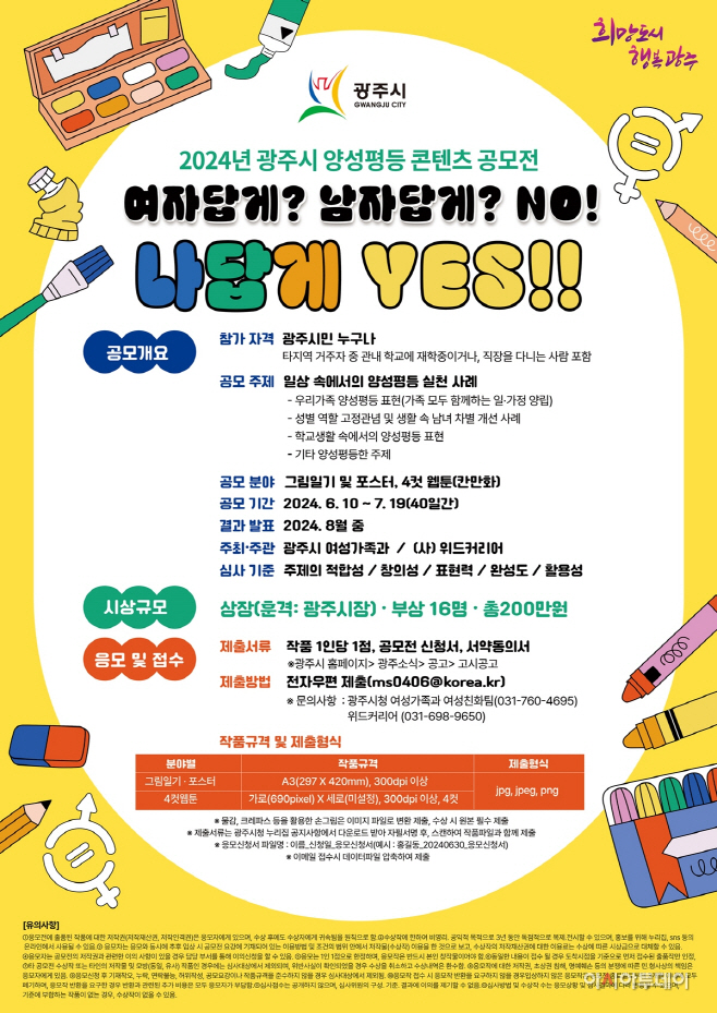 광주시 양성평등 실천 콘텐츠 공오