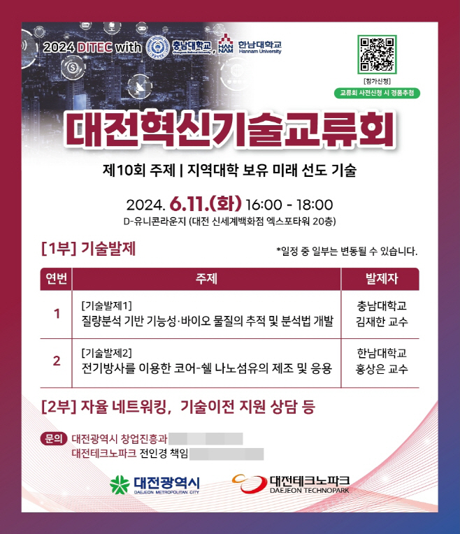 지역대학 혁신기술, 사업화로 잇는다_포스터