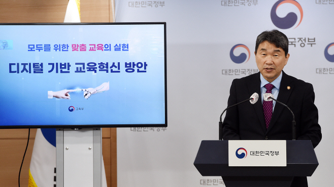 [포토]디지털 기반 교육혁신 방안을 발표하는 이주호 부총리