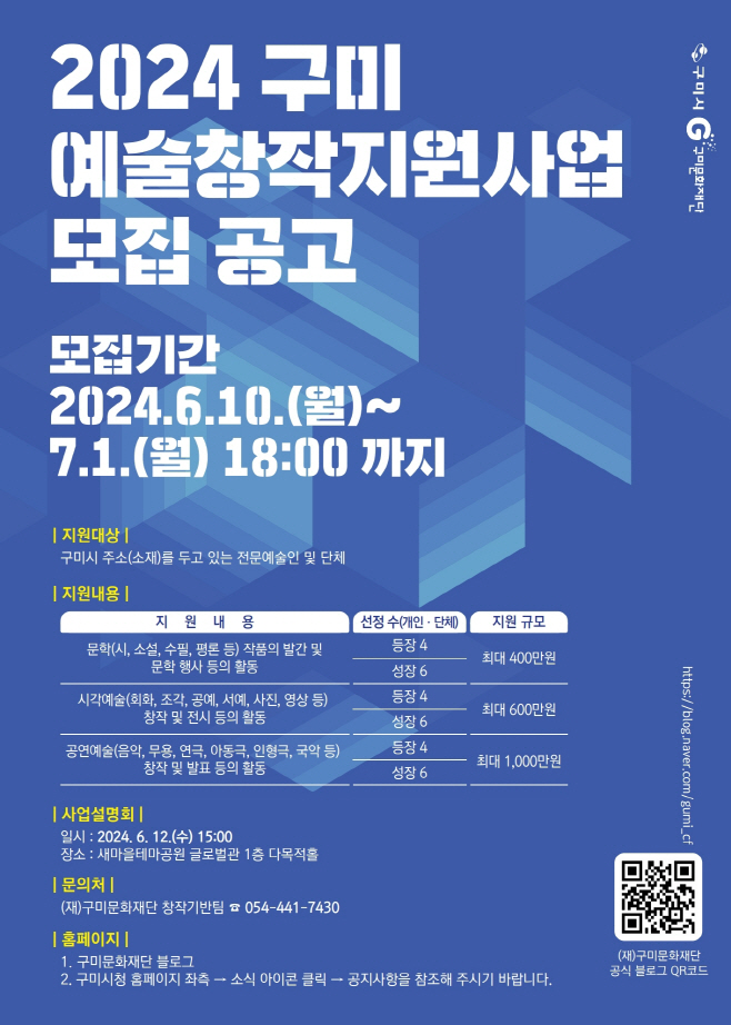 예술창작지원사업 포스터 (1)