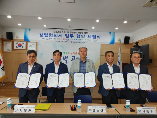 청렴문화 확산