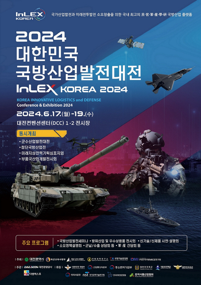 1. 홍보 포스터(2024 대한민국 국방산업발전대전)